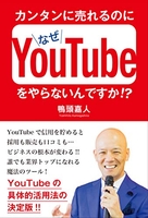 カンタンに売れるのになぜyoutubeをやらないんですか!?のスキャン・裁断・電子書籍なら自炊の森