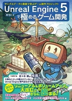 unrealengine5で極めるゲーム開発：サンプルデータと動画で学ぶゲーム制作プロジェクトのスキャン・裁断・電子書籍なら自炊の森