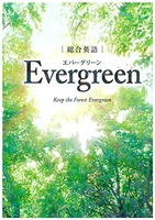 総合英語evergreenのスキャン・裁断・電子書籍なら自炊の森