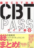 ＣＢＴＰＡＳＳガイド編第８版 ＢＴＰＡＳＳガイド編第８版［  ］の自炊・スキャンなら自炊の森