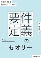 だまし絵を描かないための要件定義のセオリーのスキャン・裁断・電子書籍なら自炊の森
