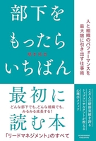 部下をもったらいちばん最初に読む本 ［ 橋本拓也 ］を店内在庫本で電子化－自炊の森