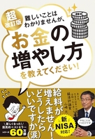 新nisa対応超改訂版難しいことはわかりませんが、お金の増やし方を教えてください！のスキャン・裁断・電子書籍なら自炊の森