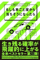 究極のサバイバルシリーズ２もしも車ごと崖から落ちそうになったら 極のサバイバルシリーズ２もしも車ごと崖から落ちそうになったら［ ジョシュア・ペイビン 　デビッド・ボーゲニクト ］の自炊・スキャンなら自炊の森