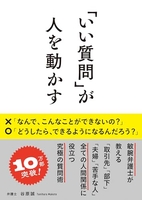 「いい質問」が人を動かす いい質問」が人を動かす［ 谷原誠 ］の自炊・スキャンなら自炊の森