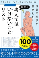 考えてはいけないことリスト えてはいけないことリスト［ 堀田 秀吾 ］の自炊・スキャンなら自炊の森