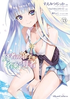 賢者の弟子を名乗る賢者thecomic 13のスキャン・裁断・電子書籍なら自炊の森