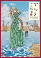 アルテ 21［ 大久保 圭 ］の自炊・スキャンなら自炊の森