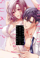 あなたのハジメテ、私にくれますか？ 1［ 藍沢ミキ ］の自炊・スキャンなら自炊の森