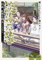 異伝淡海乃海 5のスキャン・裁断・電子書籍なら自炊の森