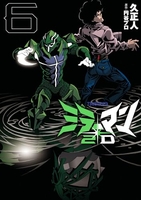 ミラーマン2d 6［ 久正人 ］の自炊・スキャンなら自炊の森