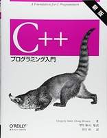 c++プログラミング入門のスキャン・裁断・電子書籍なら自炊の森