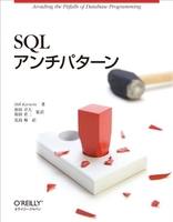 sqlアンチパターンのスキャン・裁断・電子書籍なら自炊の森