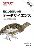 ゼロからはじめるデータサイエンス第2版―pythonで学ぶ基本と実践のスキャン・裁断・電子書籍なら自炊の森