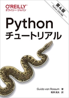 pythonチュートリアル第4版のスキャン・裁断・電子書籍なら自炊の森