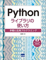 pythonライブラリの使い方:手軽に応用プログラミングのスキャン・裁断・電子書籍なら自炊の森