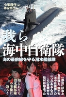 我ら海中自衛隊 ら海中自衛隊［ 小峯 隆生 ］の自炊・スキャンなら自炊の森