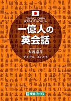一億人の英会話のスキャン・裁断・電子書籍なら自炊の森