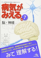 病気がみえる〈vol.7〉脳・神経 7のスキャン・裁断・電子書籍なら自炊の森