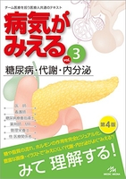 病気がみえるvol.3:糖尿病・代謝・内分泌 3のスキャン・裁断・電子書籍なら自炊の森