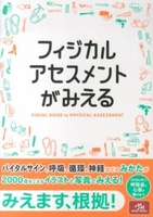フィジカルアセスメントがみえるのスキャン・裁断・電子書籍なら自炊の森