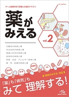 薬がみえる 2のスキャン・裁断・電子書籍なら自炊の森