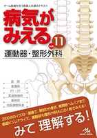病気がみえるvol.11運動器・整形外科 11のスキャン・裁断・電子書籍なら自炊の森