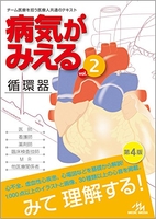 病気がみえるvol.2循環器のスキャン・裁断・電子書籍なら自炊の森