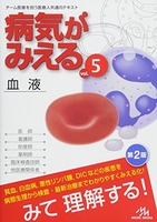 病気がみえるvol.5:血液のスキャン・裁断・電子書籍なら自炊の森