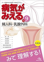 病気がみえるvol.9婦人科・乳腺外科のスキャン・裁断・電子書籍なら自炊の森