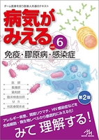病気がみえるvol.6免疫・膠原病・感染症のスキャン・裁断・電子書籍なら自炊の森