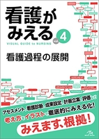 看護がみえるvol.4看護過程の展開のスキャン・裁断・電子書籍なら自炊の森