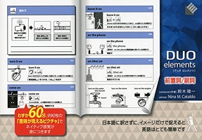 duoelements[デュオエレメンツ]前置詞/副詞のスキャン・裁断・電子書籍なら自炊の森