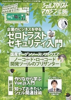 シェルスクリプトマガジンvol.96 ェルスクリプトマガジンvol.96［ USP研究所 ］の自炊・スキャンなら自炊の森