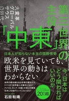 第三世界の主役「中東」日本人が知らない本当の国際情勢のスキャン・裁断・電子書籍なら自炊の森