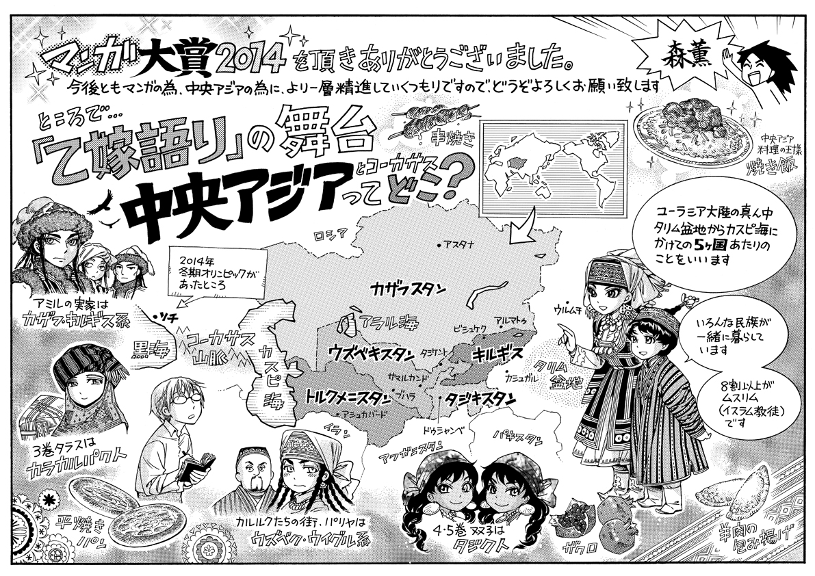 マンガ大賞14はついに 乙嫁語り が獲得 秋葉原の自炊スペース 本の電子書籍化なら自炊の森 マンガ大賞14はついに 乙嫁語り が獲得 秋葉原の自炊スペース 本の電子書籍化なら自炊の森